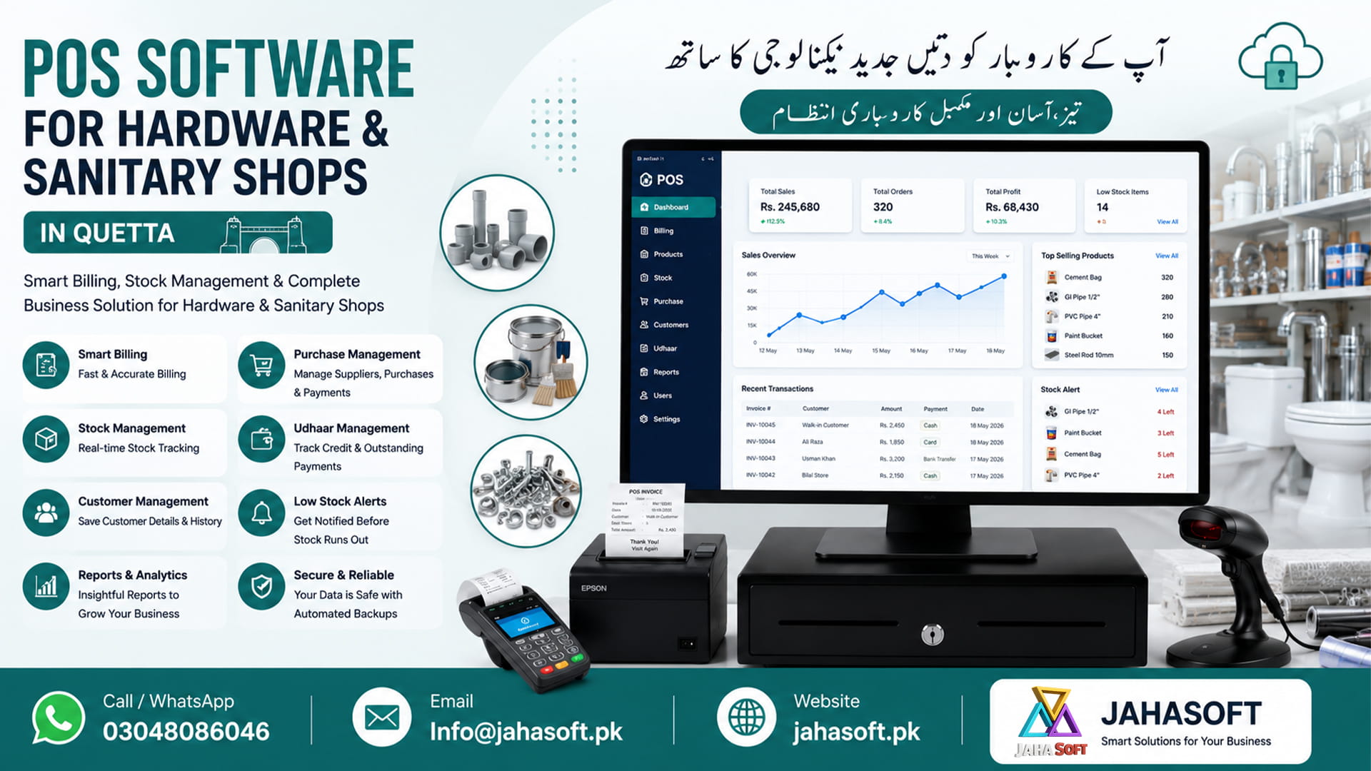 POS Software for Hardware & Sanitary Shops in Quetta